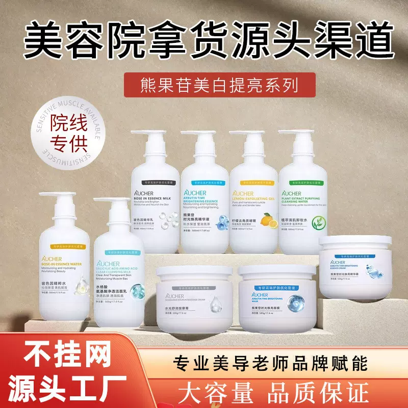院线高端美白护肤品套装熊果苷水乳精华皮肤管理美容院专供护肤品