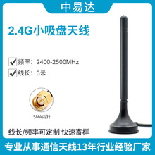 2.4G/4g/5.8G/GSM/GPRS/2G/3G/5G/433Mhz小吸盘天线 铜芯杆高增益
