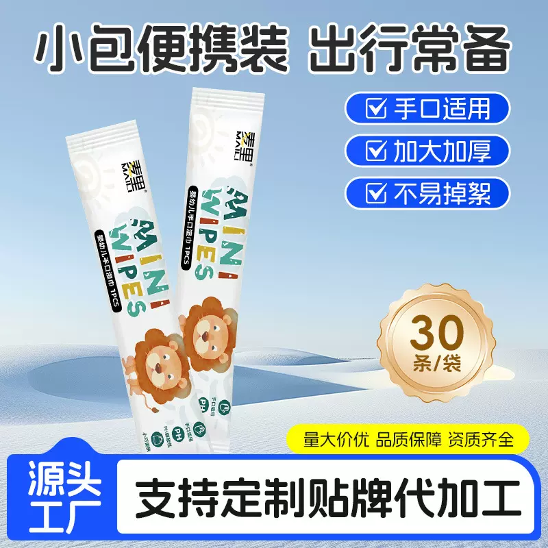 婴幼儿手口湿巾随身装大尺寸护理清洁湿巾便携独立装母婴湿纸巾