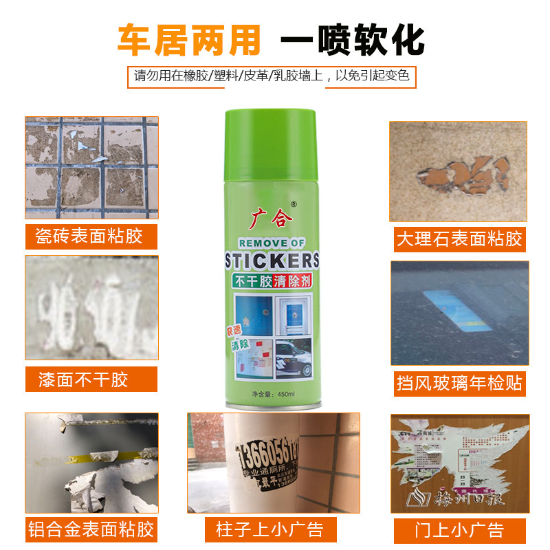 不干胶清洁剂门窗标签双面胶除胶剂去除粘胶剂汽车玻璃去胶剂洁净|undefined