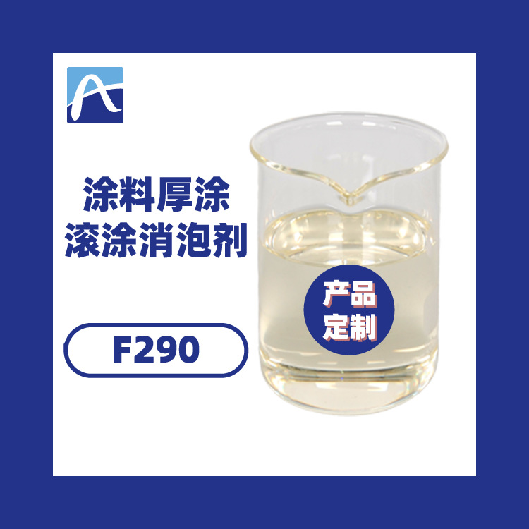 厂家直供涂料厚涂消泡剂油墨消泡剂辊涂消泡剂滚涂消泡剂免费寄样