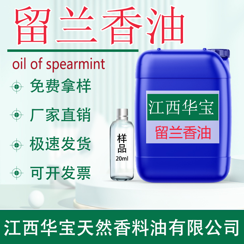 留兰香油留兰香精油食品级留兰香天然提取绿薄荷油化妆品厂家直发