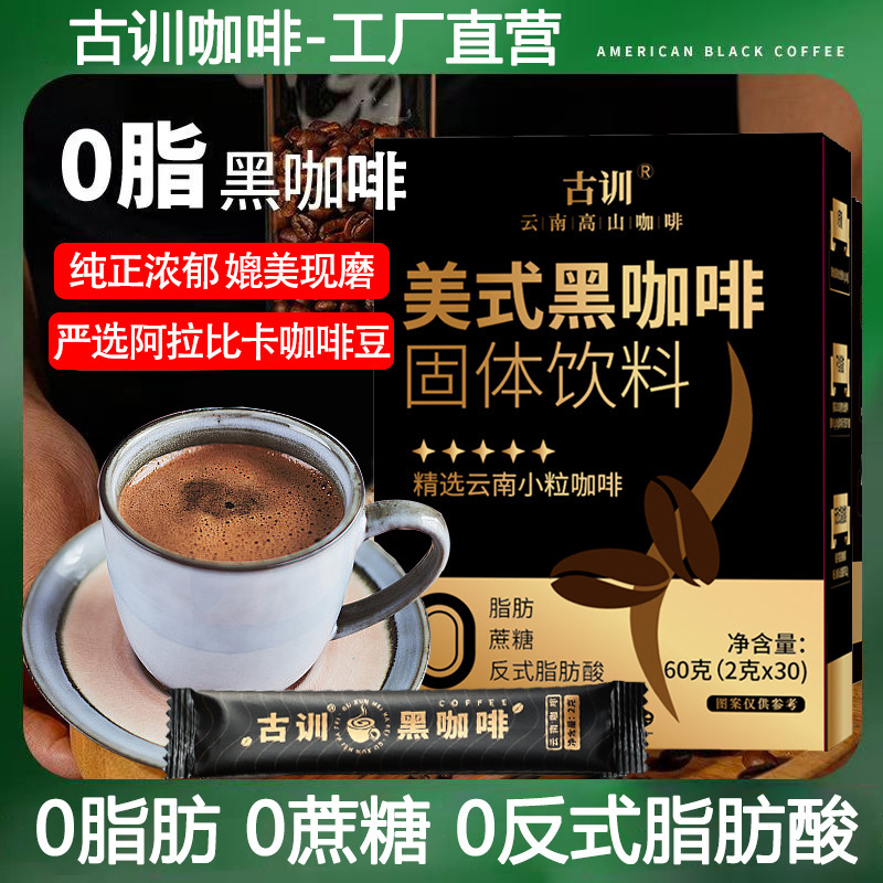 Yunnan ancient training American black coffee small grain coffee Arabica coffee beans freshly ground instant coffee powder wholesale