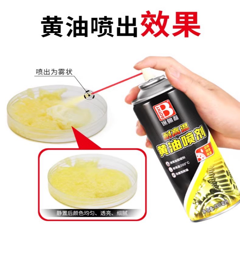 防锈润滑油