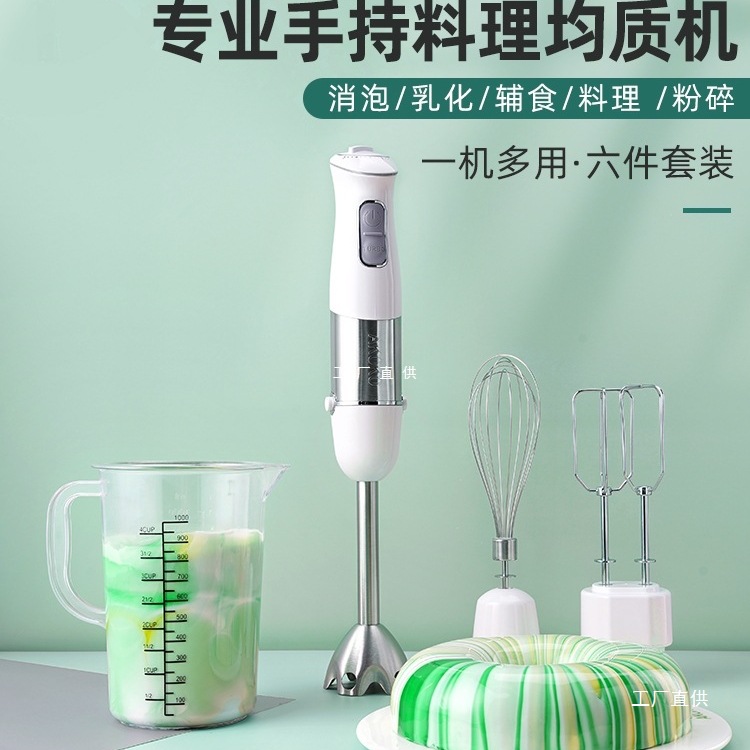 AKOKO多功能手持料理棒商用辅食电动搅拌烘焙淋面消泡乳化均尚趁