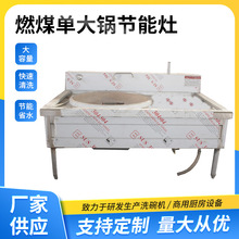 厂家3燃煤单大锅节能灶 商用中餐灶 厨房设备 燃气中餐灶