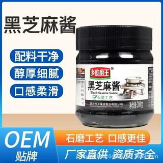 黑芝麻酱石磨工艺纯正细腻调味酱批发贴牌打样定制出口酱料炸酱面