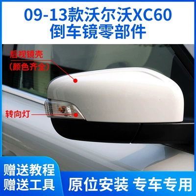 Volvo 09-13 Xc60 Arxa Güzgü Korpusu, Reflektor Çərçivəsi, Linza, Dönmə Siqnalı