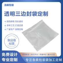 厂家批发透明PE三边封真空袋加厚密封袋食品包装袋服饰包装防漏气
