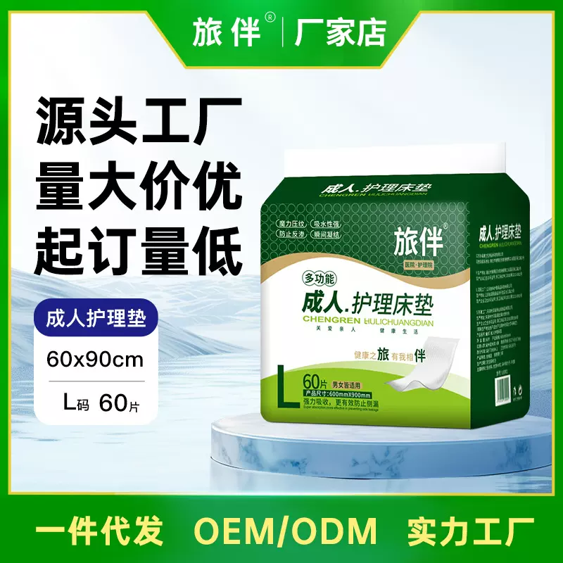 旅伴成人护理床垫老人尿不湿孕妇产褥垫女士经期垫60*90码60片装