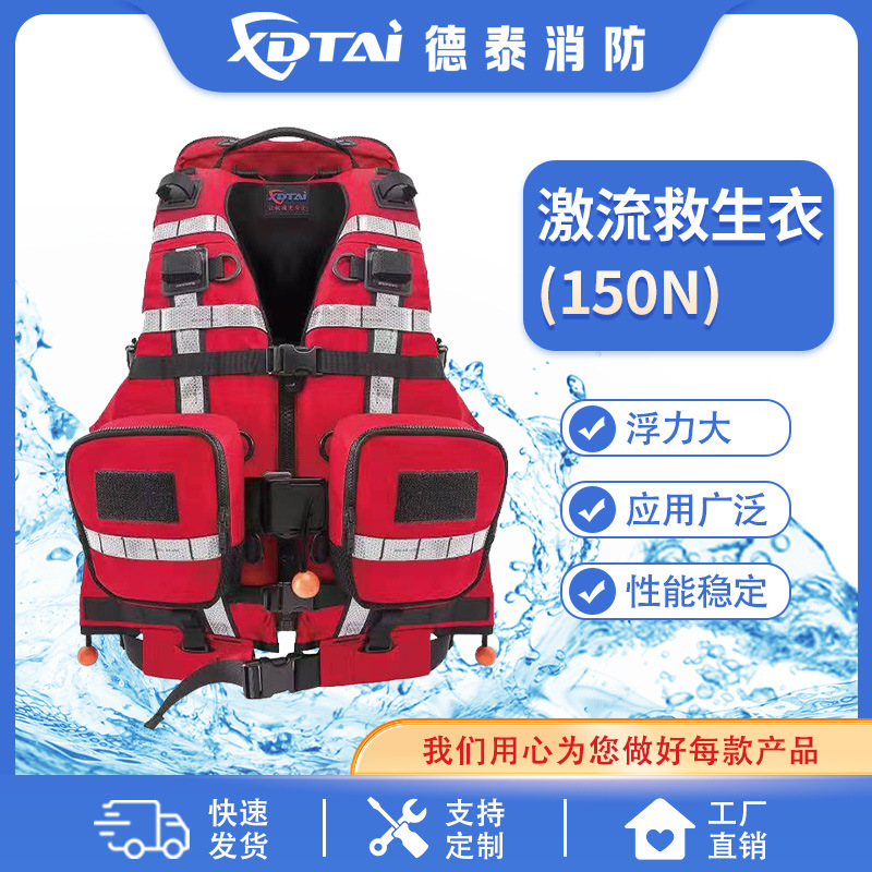 XDTAI水域救援激流救生衣150N抗洪抢险救援救灾户外工作救生衣