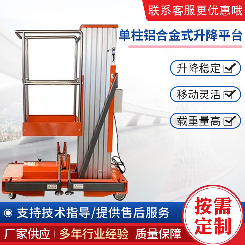 Aluminum Alloy Elevator Single Column Mini Platform Small Climber Household Electric Hydraulic Lift Ladder