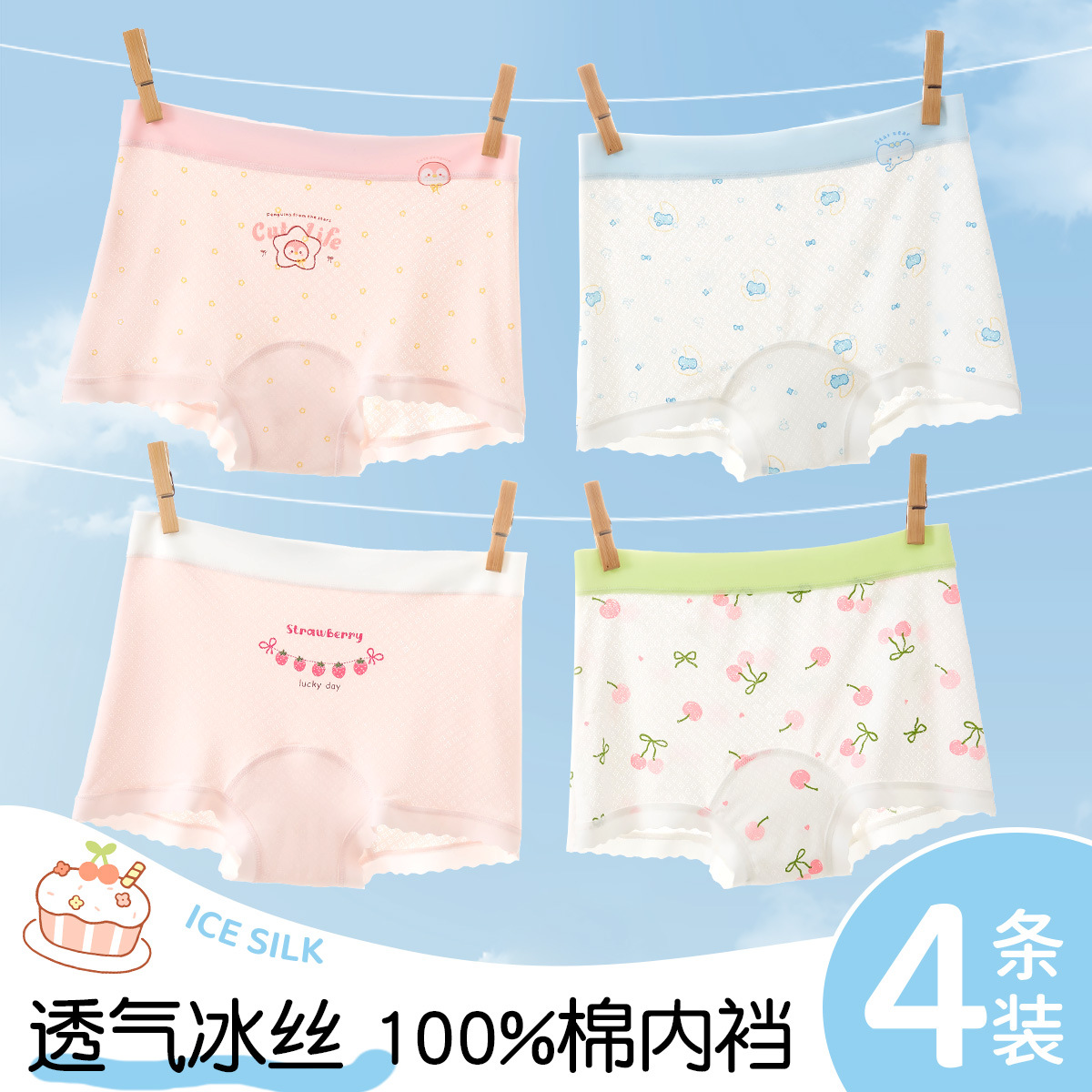 8065+8071【4 pieces of breathable ice silk】