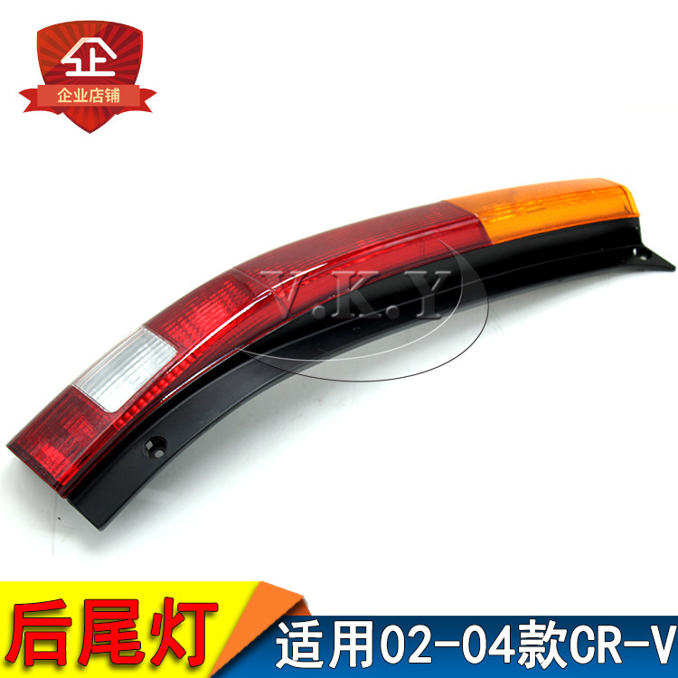 Aplicable a Honda 02 03 04 año CRV luz trasera semi-conjunto CRV vieja luz trasera cubierta de luz de freno