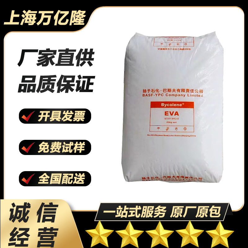 EVA扬子石化 V5110J 注塑级 挤出级 耐低温 板材鞋材 电线电缆级