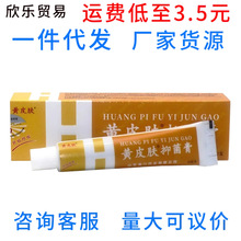 神霸黄皮肤乳膏软膏 15g黄皮肤草本抑菌软膏乳膏 黄皮肤乳膏软膏