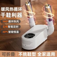 烘鞋器干鞋器家用鞋子烘干机杀菌除臭神器干湿两用全自动烤鞋器机
