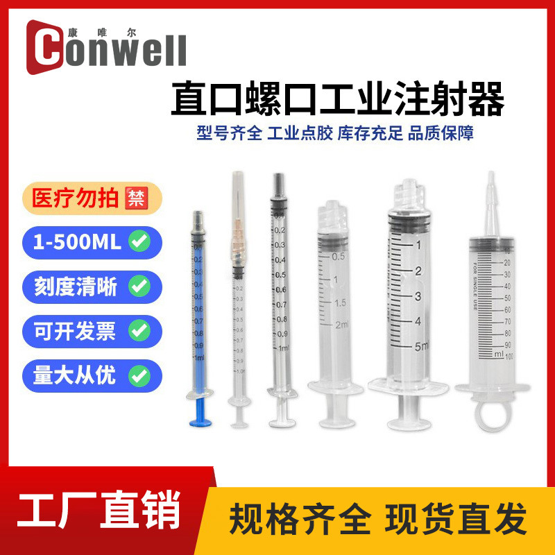 Dispensing Syringe with Straight Mouth and Screw Cap, Manual Push-Type, with Scale, Industrial Dispensing Needle Tube, Large Capacity Needle Tube Dispensing Syringe with Straight Mouth and Screw Cap, Manual Push-Type, with Scale, Industrial Dispensing Needle Tube, Large Capacity Needle Tube