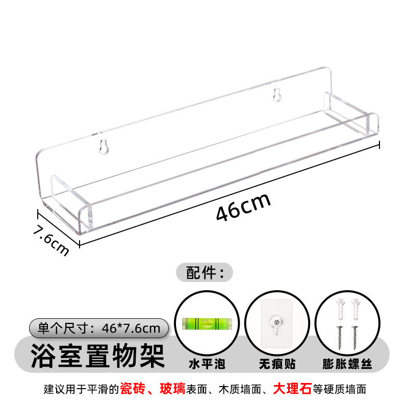 透明亚克力置物架厨房化妆室浴室壁挂式免打孔墙面收纳展示架|undefined