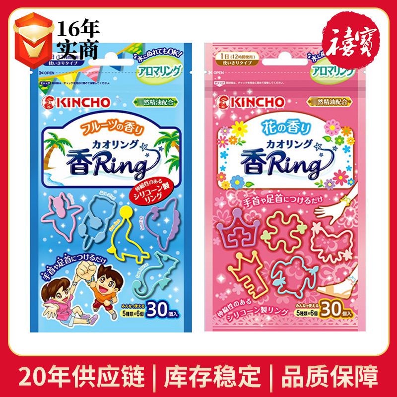 金鸟KINCHO芳香手环硅胶精油手链脚环水果香贴户外驱蚊必备