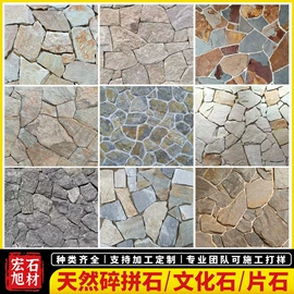 板岩、文化石;花岗岩