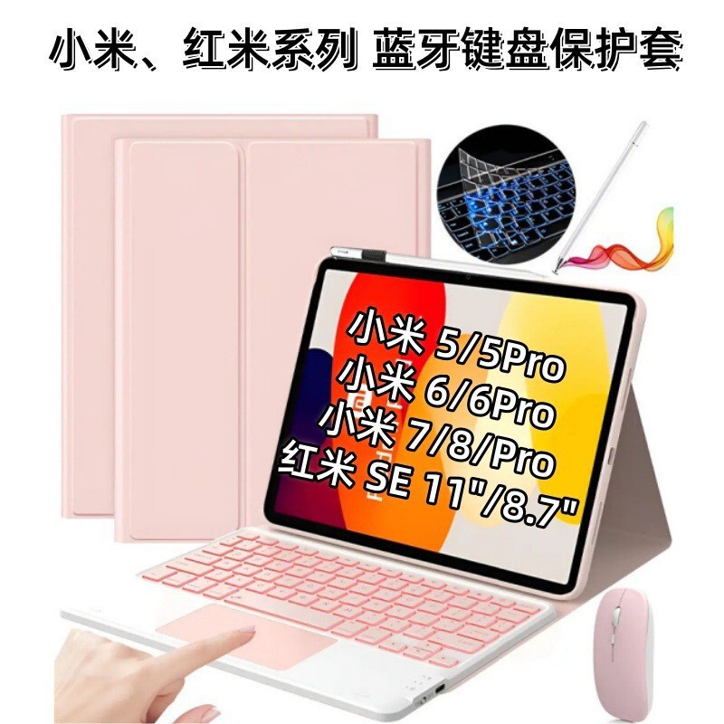 Suitable for Xiaomi 5/6/7/8/Pro Tablet Protective Case, Redmi Pad2 Bluetooth Keyboard Protective Case with Touchpad Suitable for Xiaomi 5/6/7/8/Pro Tablet Protective Case, Redmi Pad2 Bluetooth Keyboard Protective Case with Touchpad