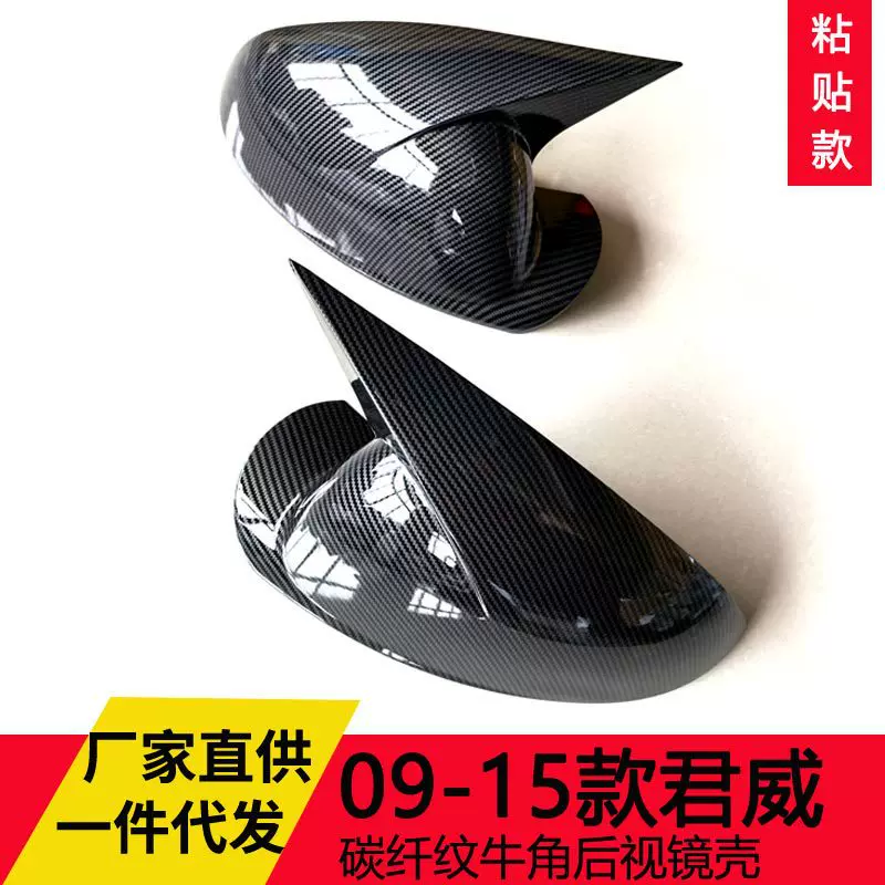 适用别克09-15款君威改装碳纤维牛角后视镜贴倒车镜外壳罩子专用