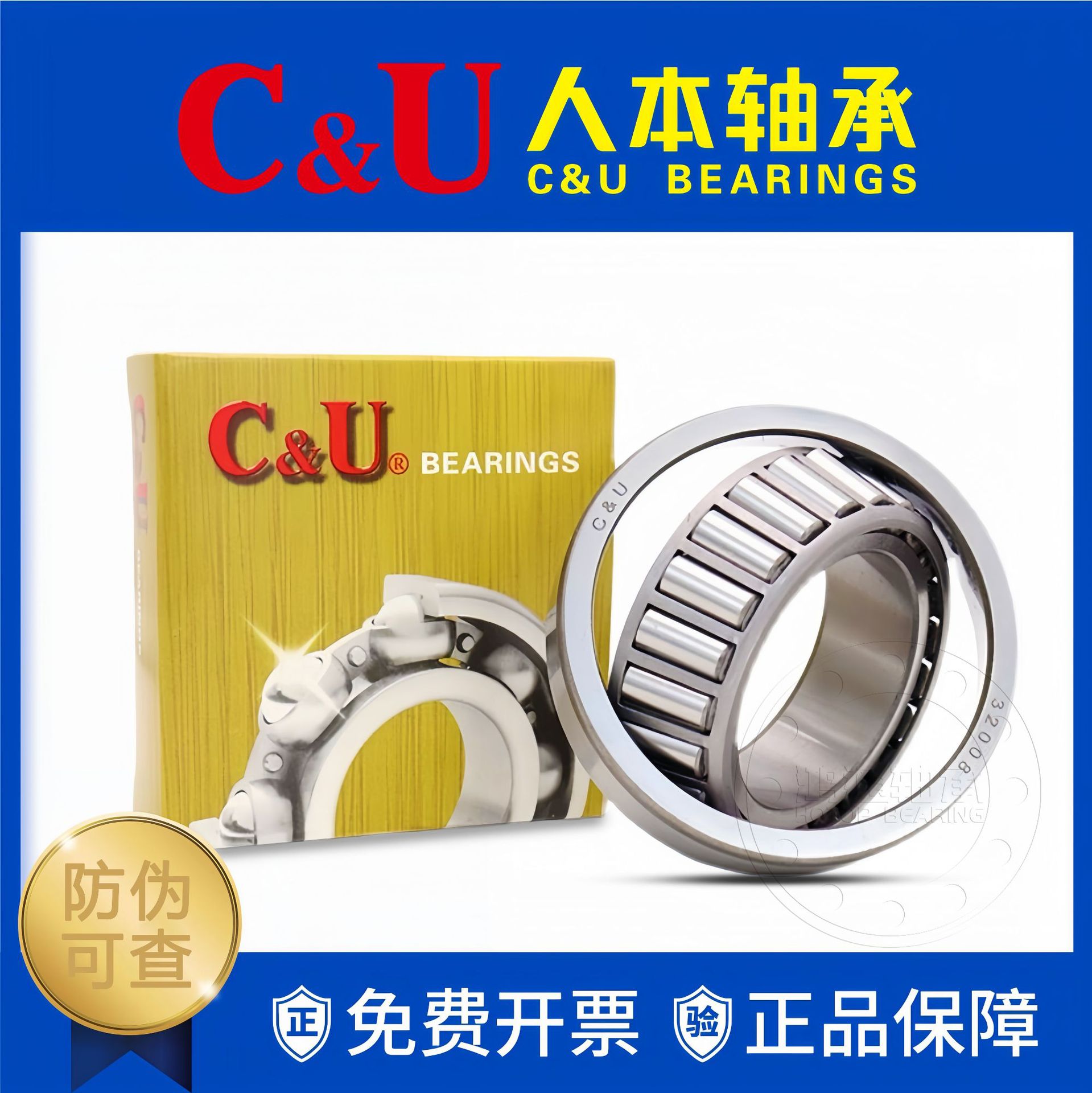 人本轴承C&U32219/32220/32221/32222/32224/32226/32228机械