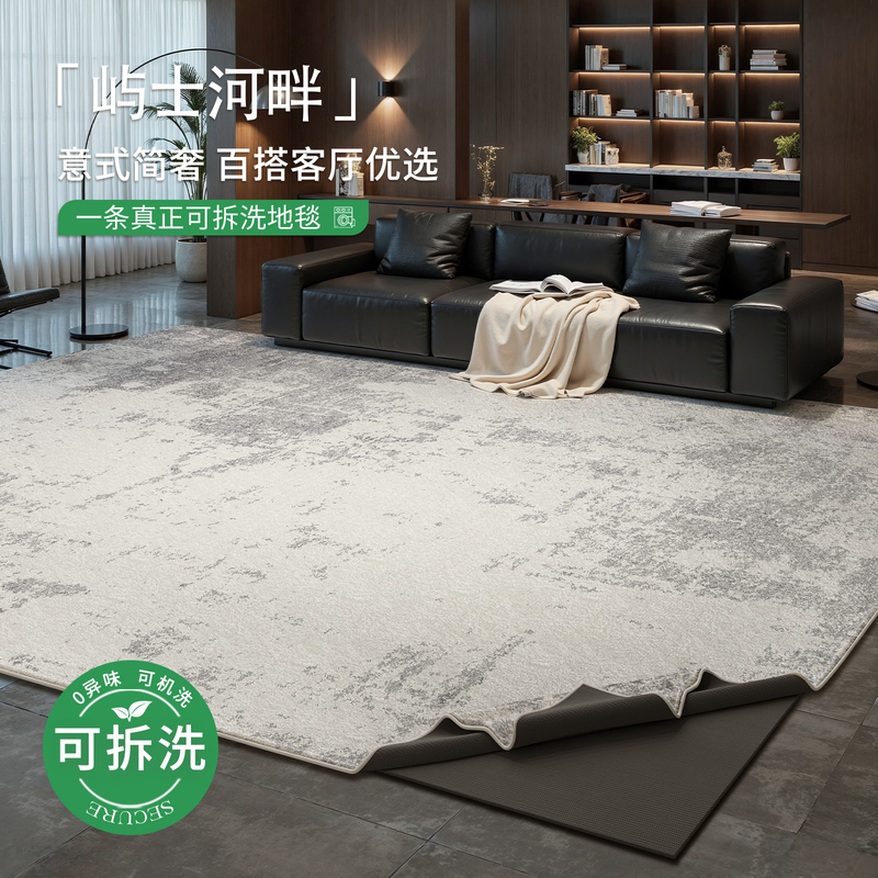 Removable and Washable Carpet for Living Room, Italian-Style Light Luxury, High-End Feel, Large Area, No-Wash, Wipeable, Double-Layer, Machine Washable Floor Mat