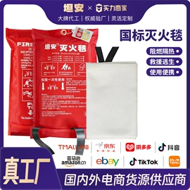 防火设备;灭火毯