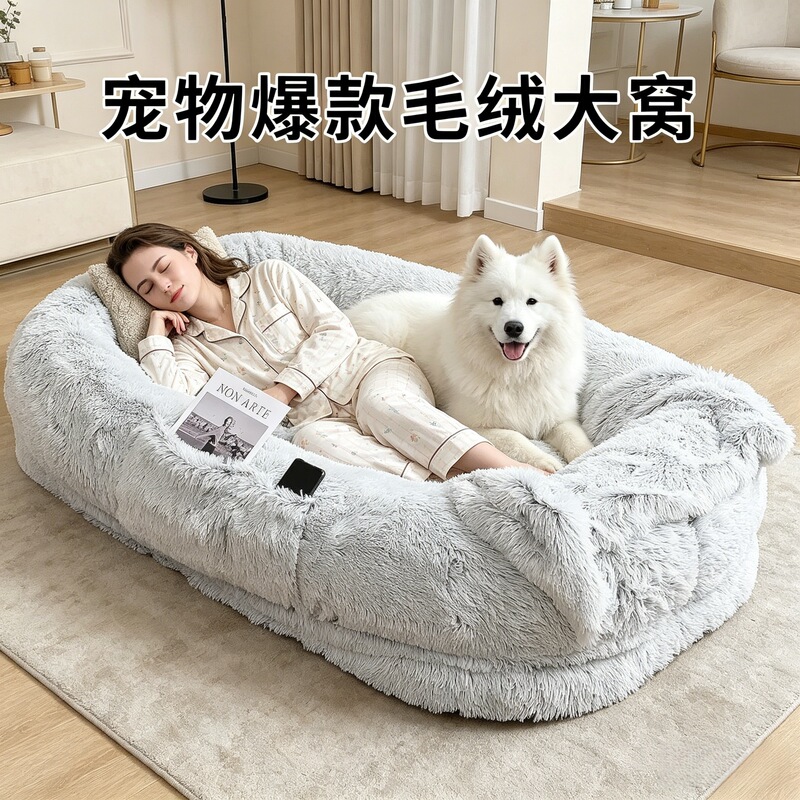 Large Human-Pet Shared Bed, Human-Shaped Nest, Cross-Border Pet Nest, Dog Orthopedic Single Memory Foam Orthopedic Bed
