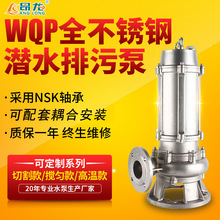 WQP全不锈钢潜水泵304/316耐腐蚀耐高温污水泵化工厂用潜水排污泵