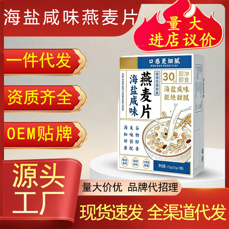 Sea Salt Savory Oatmeal Instant No-Cook Brewed Oat Flakes Student Meal Replacement 175g quality and texture