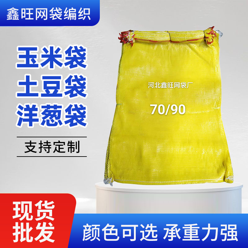 网袋编织袋批发装蔬菜玉米活禽洋葱塑料编织土豆加密束口网袋厂家