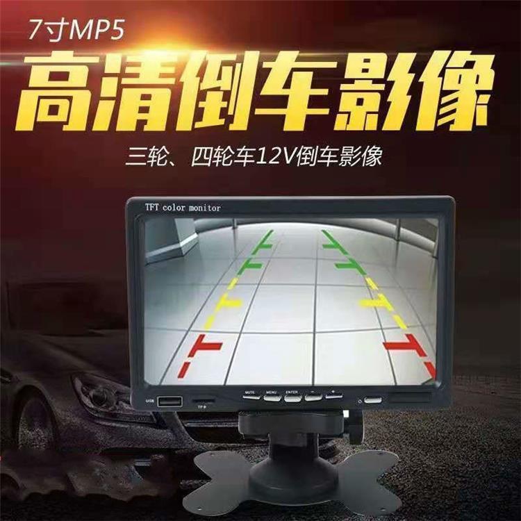 Electric tricycle reversing camera, electric car, four-wheeler 4.3inch 7inch MP5 display screen, high-definition rearview camera