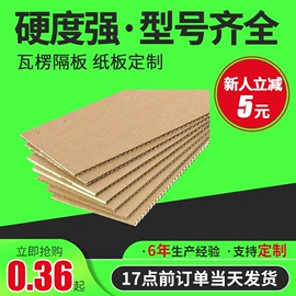 纸箱;飞机盒;板纸