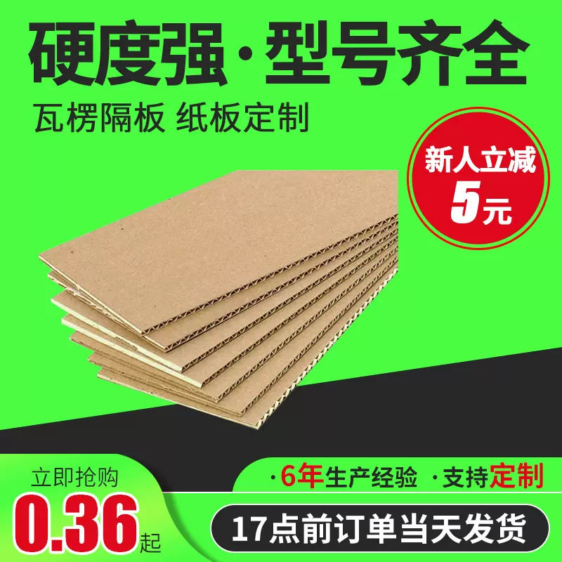 批发瓦楞纸纸板纸盒包装箱纸皮隔板三层五层打包板纸衬板加厚耐用