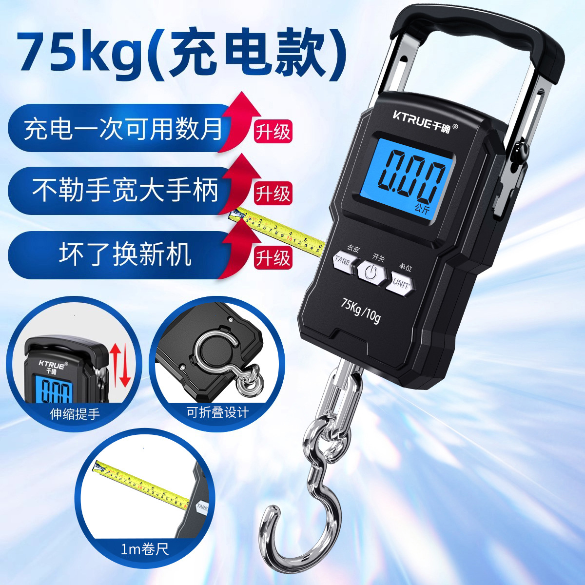 뜨거운 판매 충전 중국 모델 75kg [줄자 포함] 무료 충전 케이블