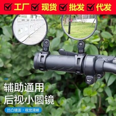 Motorcycle electric bicycle modification rear -view mirror wide -angle convex mirror small reversing mirror battery mountain vehicle reflux mirror