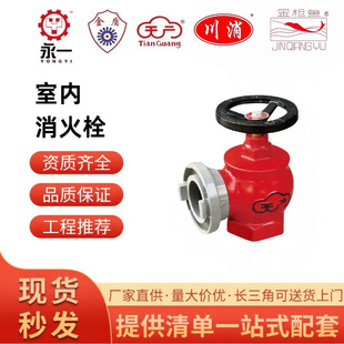 Tianguang Jindun Sichuan Xiaonan Xiaobaike Fire Hydrant Indoor Fire Hydrant Sn65 Rotating Bolt Double Outlet Bolt