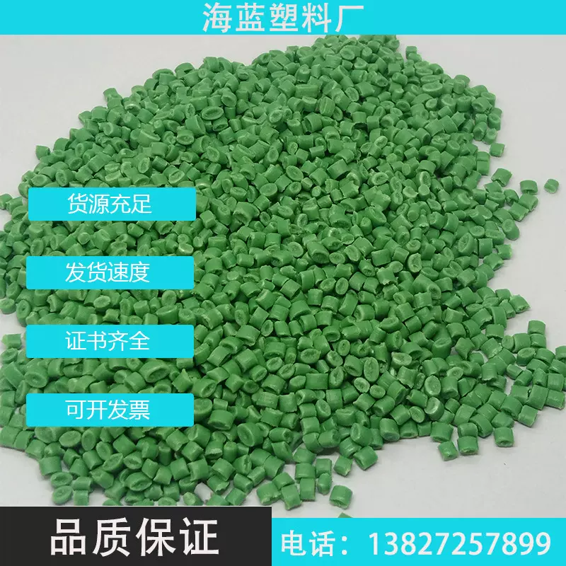PCR-PP绿色改性再生料Recycled Plastic  GRS认证绿叶标志认证