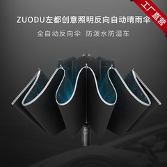 ZUODU左都逆自動晴雨傘照明多機能晴雨両用折り畳み傘屋外クロスボーダー新商品