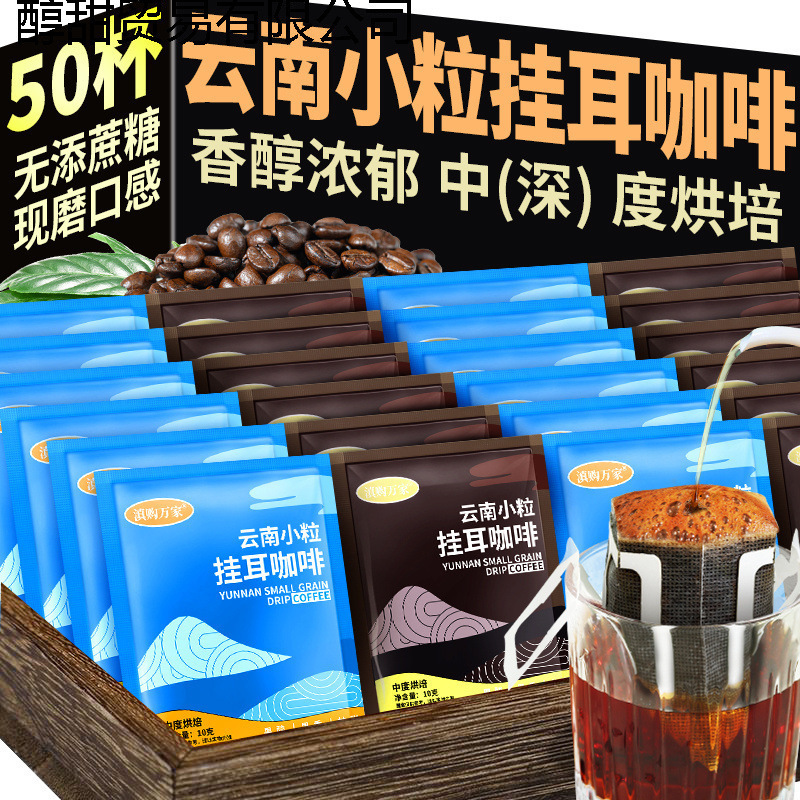 Drip Coffee, Yunnan Small Bean Coffee, Freshly Roasted, Medium-Dark Roast, Sugar-Free, Hand-Brewed Black Coffee Powder, Cross-Border E-Commerce