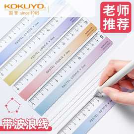 日本kokuyo国誉淡彩曲奇晴空直尺波浪纹学生用尺子刻度尺