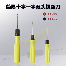 手动螺丝套装;十字螺丝刀;电讯组合工具