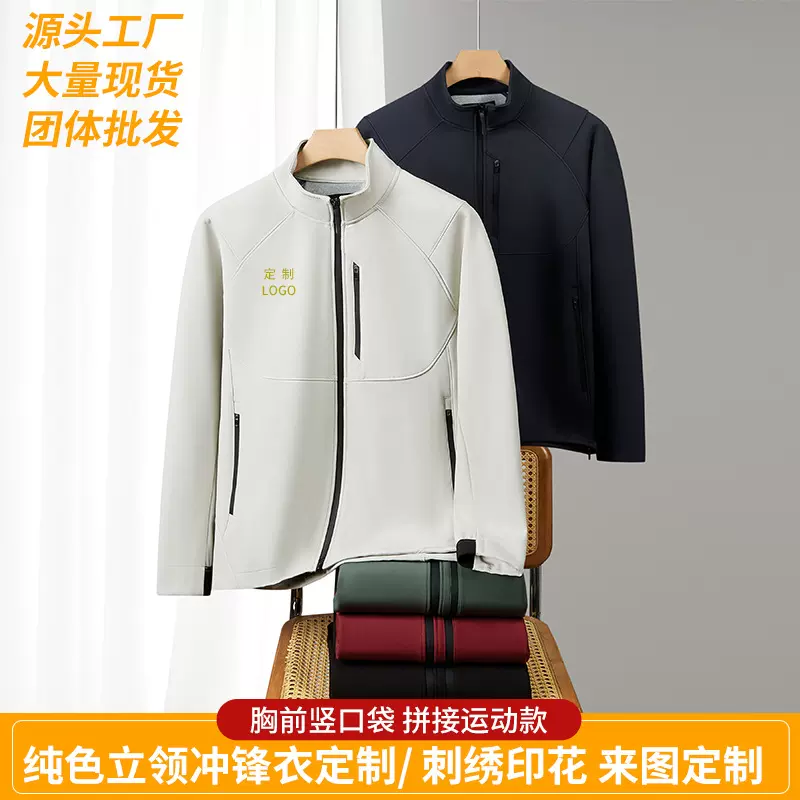 立领工装户外机能夹克防风防水登山服运动外套男女软壳冲锋衣定制
