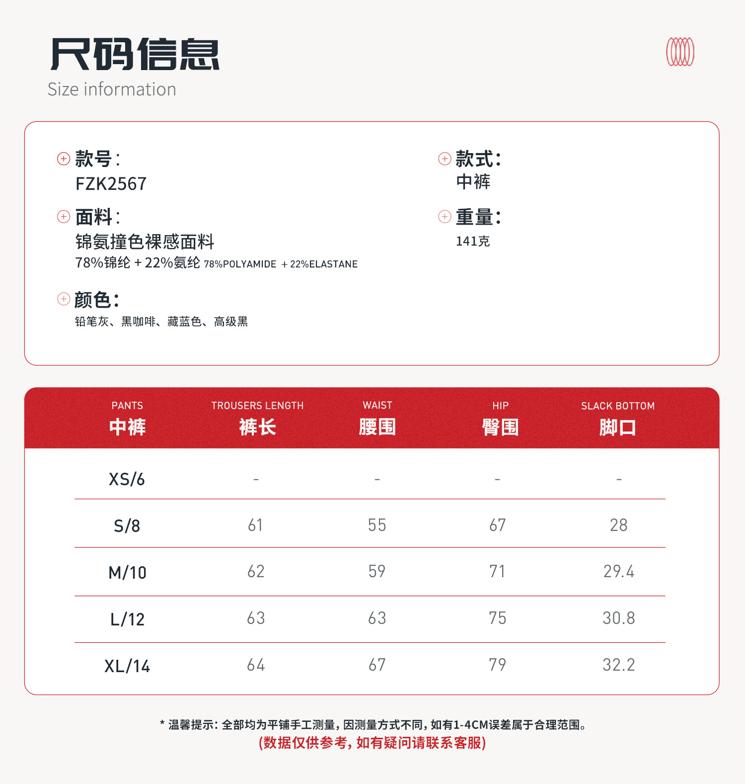 06尺码信息-中裤.jpg