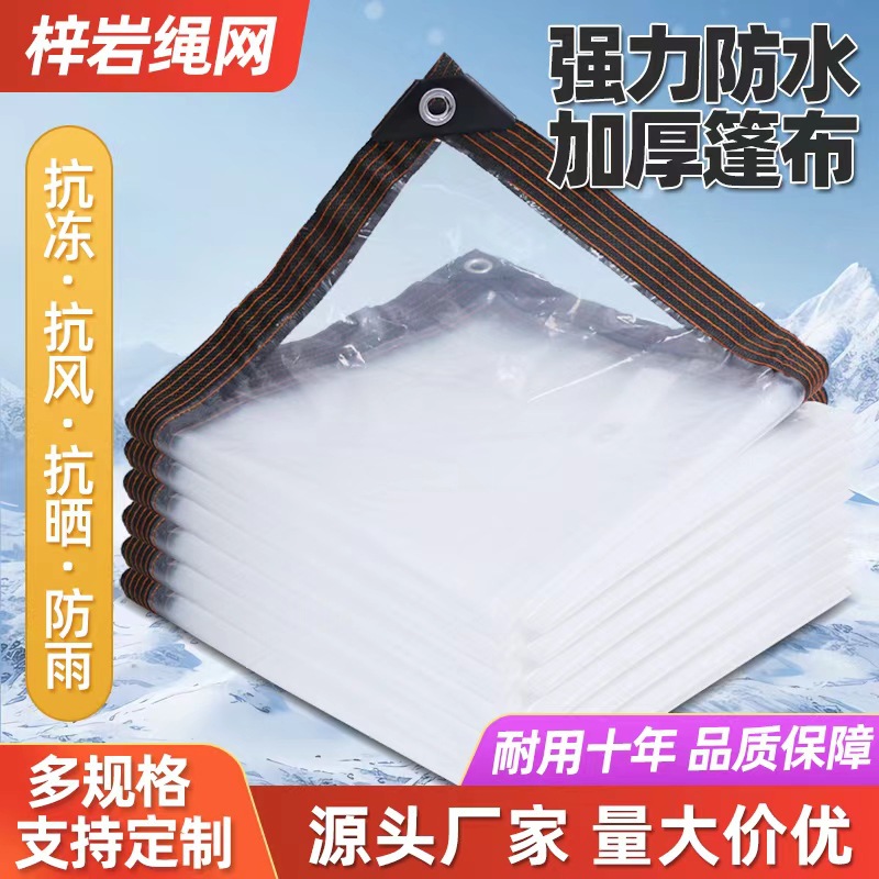 透明塑料薄膜防水户外花房防寒挡风保温透明防雨布加厚雨布