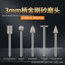 金刚石磨头金刚砂钻石磨棒3mm柄玉石玻璃圆柱球形三角雕刻打磨头