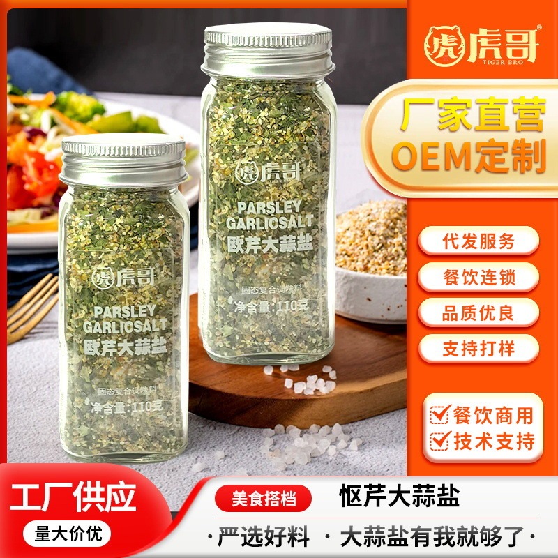 Parsley Garlic Salt New Household Fruit Salad Steak Pasta Western Food Salt Ready-Made Wholesale Dipping Seasoning